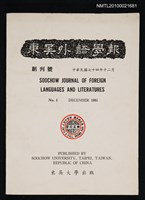 藏品(東吳外語學報 創刊號)的圖片
