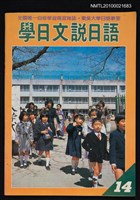 藏品(學日文說日語14號)的圖片