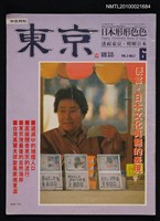 藏品(東京雜誌3卷2號6月號)的圖片
