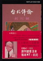 藏品(台北評論 創刊號)的圖片