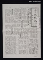 藏品(臺大校訊288號)的圖片