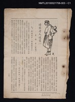 藏品(晴園老人述舊（三）（拆頁）)的圖片