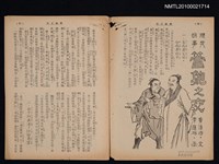 藏品(歷史故事—管鮑之交（拆頁）)的圖片