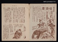 藏品(歷史故事—信陵君一~四（拆頁）)的圖片