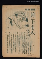 藏品(台灣童話—月下老人（拆頁）)的圖片