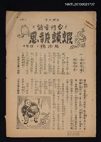 藏品(台灣童話—蝦蟆報恩（拆頁）)的圖片