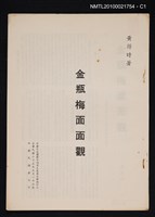 藏品(金瓶梅面面觀)的圖片