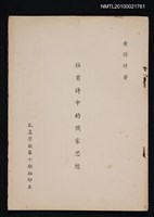 藏品(杜甫詩中的儒家思想)的圖片