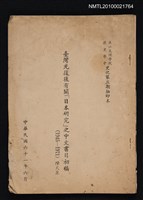 藏品(臺灣光復後有關「日本研究」之中文書目初稿（1945─1971）)的圖片