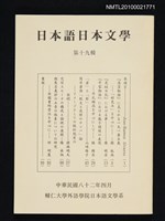 藏品(日本語日本文學19輯)的圖片