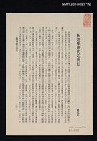 藏品(敦煌研究之現狀（拆頁）)的圖片