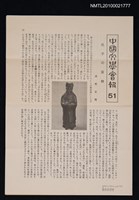 藏品(中國文學會報51期)的圖片