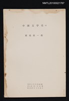 藏品(中国文学史（3）（抽印本）)的圖片