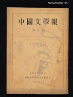 藏品(中國文學報5冊)的圖片