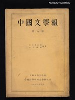 藏品(中國文學報8冊)的圖片