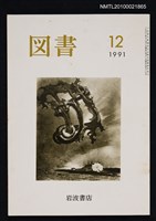 藏品(図書510号 12-1991)的圖片