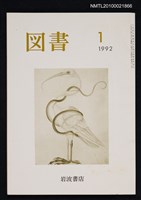 藏品(図書511号 1-1992)的圖片