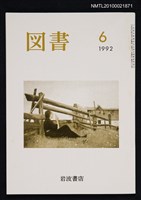 藏品(図書516号 6-1992)的圖片