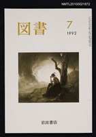 藏品(図書517号 7-1992)的圖片