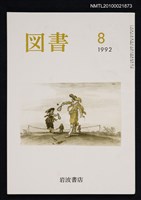 藏品(図書518号 8-1992)的圖片