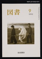 藏品(図書519号 9-1992)的圖片