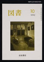 藏品(図書520号 10-1992)的圖片