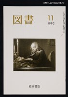 藏品(図書521号 11-1992)的圖片