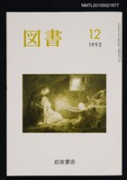 藏品(図書522号 12-1992)的圖片