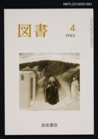 藏品(図書526号 4-1993)的圖片