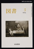 藏品(図書527号 5-1993)的圖片