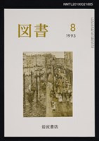 藏品(図書530号 8-1993)的圖片