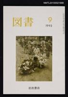 藏品(図書531号 9-1993)的圖片