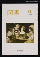 藏品(図書533号 11-1993)的圖片