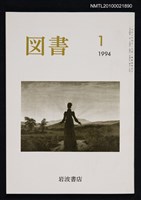 藏品(図書535号 1-1994)的圖片