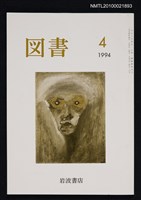 藏品(図書538号 4-1994)的圖片