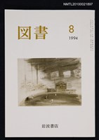 藏品(図書542号 8-1994)的圖片