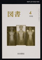 藏品(図書550号 4-1995)的圖片