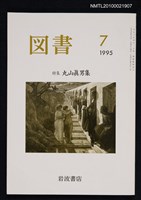 藏品(図書553号 7-1995)的圖片