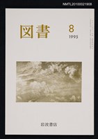 藏品(図書554号 8-1995)的圖片