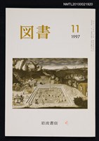 藏品(図書582号 11-1997)的圖片