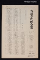 藏品(吉川幸次郎全集月報 8卷)的圖片