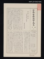 藏品(日本古典文學大系 月報4)的圖片