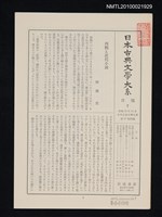 藏品(日本古典文學大系 月報7)的圖片