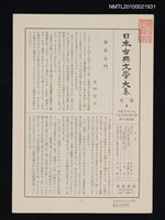 藏品(日本古典文學大系 月報9)的圖片