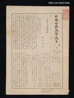 藏品(日本古典文學大系 月報14)的圖片