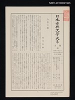 藏品(日本古典文學大系 月報23)的圖片