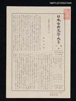 藏品(日本古典文學大系 月報28)的圖片