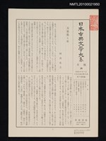 藏品(日本古典文學大系 月報29)的圖片