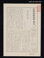 藏品(日本古典文學大系 月報34)的圖片