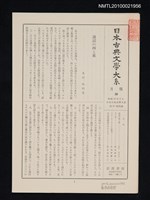 藏品(日本古典文學大系 月報36)的圖片